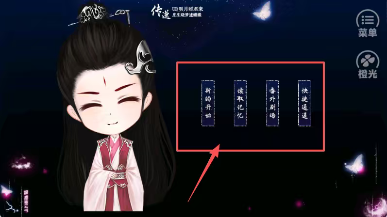 橙光游戏待君临