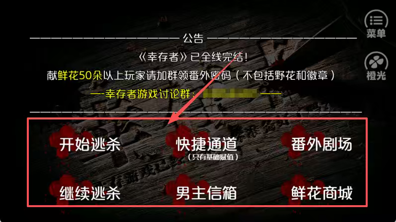 橙光游戏幸存者