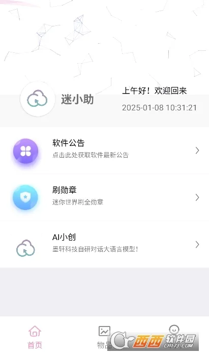 迷小助下载最新版本(迷你世界游戏辅助)v5.0(1)