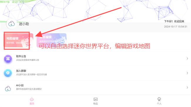 迷小助下载最新版本(迷你世界游戏辅助)