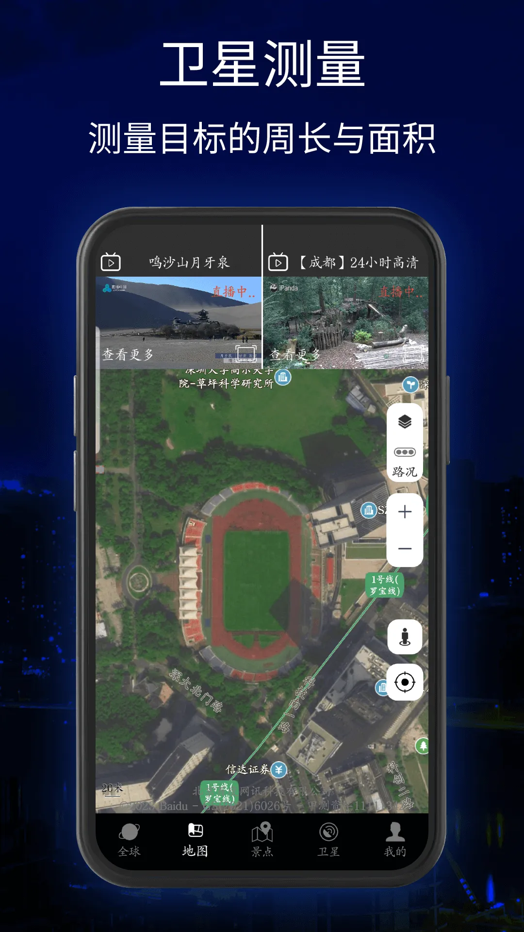 三维地球实景地图下载免费版(4)