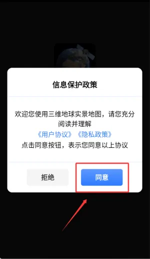三维地球实景地图下载免费版