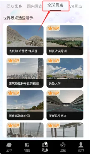 三维地球实景地图下载免费版