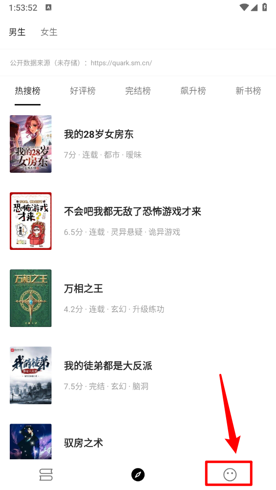 元气小说解锁去广告版