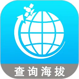 全球GPS海拔测量APP(测量海拔高度) v1.6.1安卓版