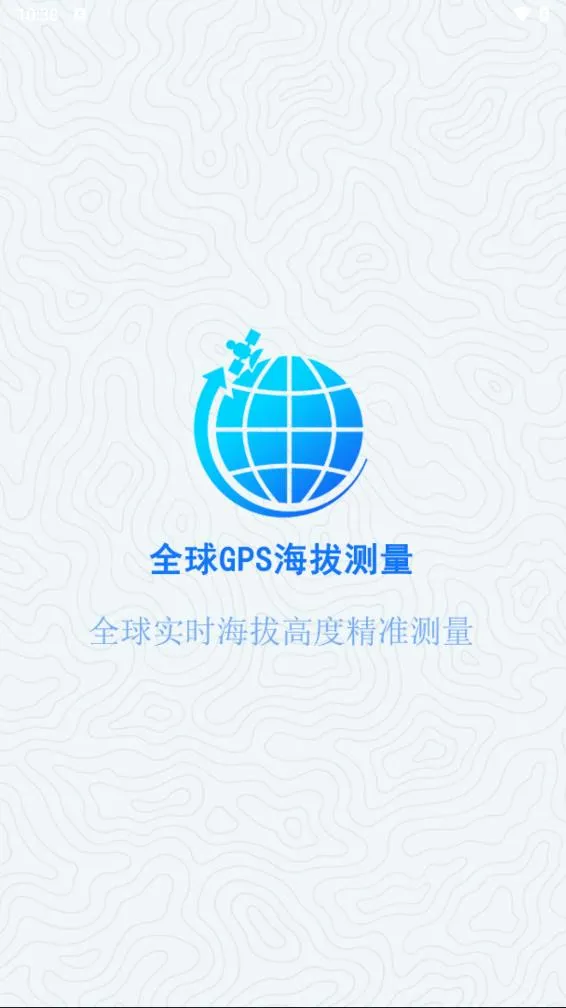 全球GPS海拔测量APP(测量海拔高度)v1.6.1(2)