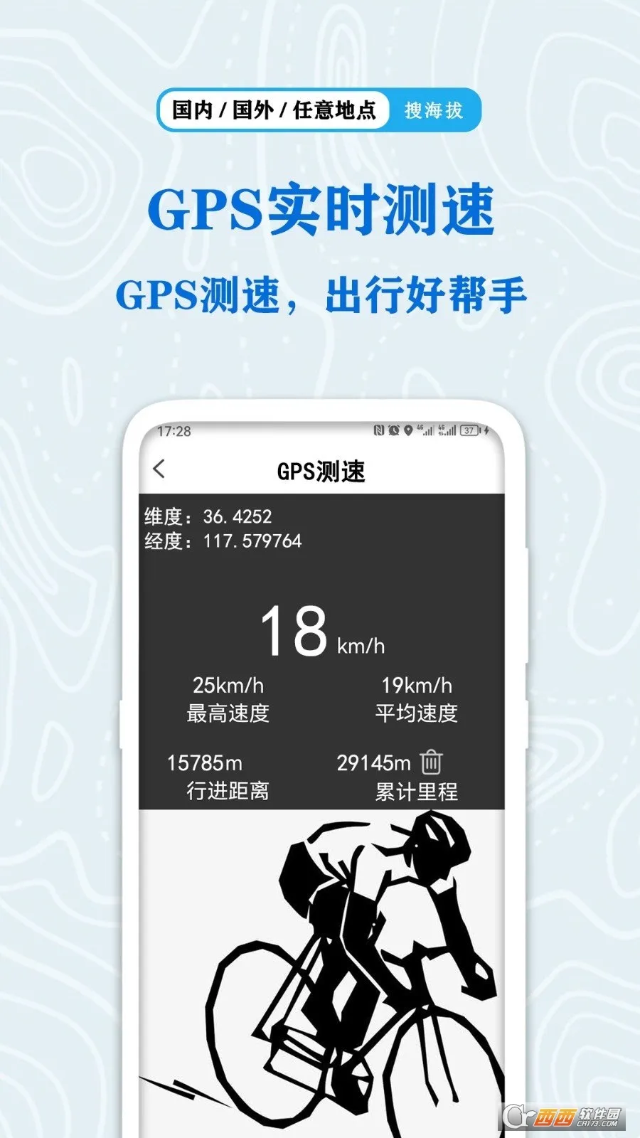 全球GPS海拔测量APP(测量海拔高度)v1.6.1(1)