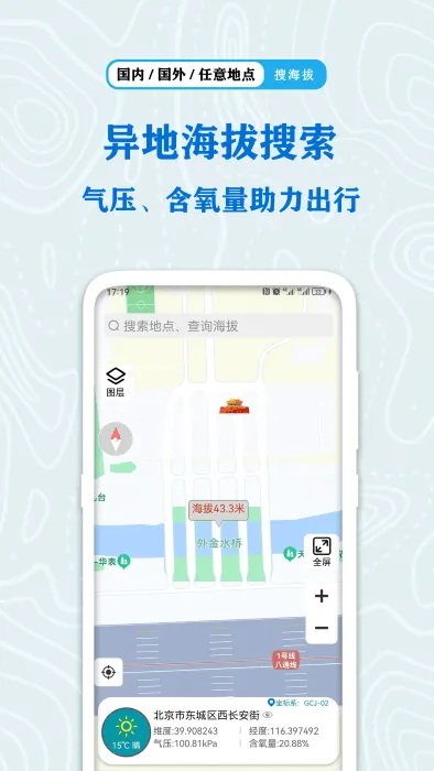 全球GPS海拔测量APP(测量海拔高度)v1.6.1(4)
