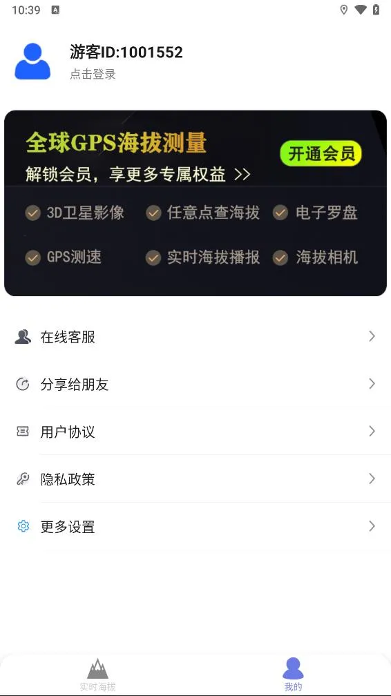 全球GPS海拔测量APP(测量海拔高度)v1.6.1(3)
