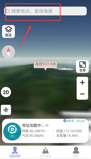 全球GPS海拔测量APP(测量海拔高度)