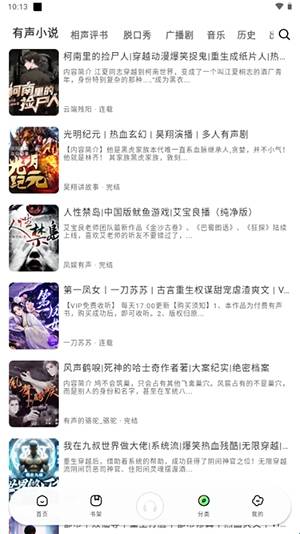 小梨听书app免费版