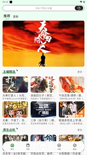 小梨听书app免费版