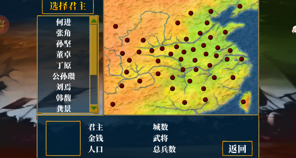 怀旧三国群英