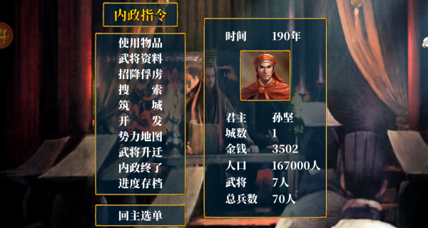 怀旧三国群英
