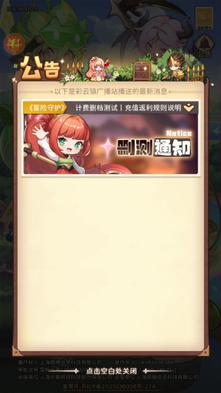 冒险守护