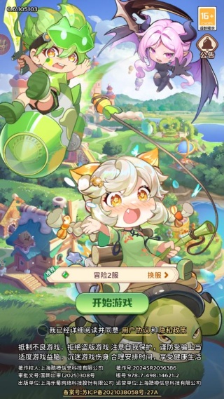 冒险守护