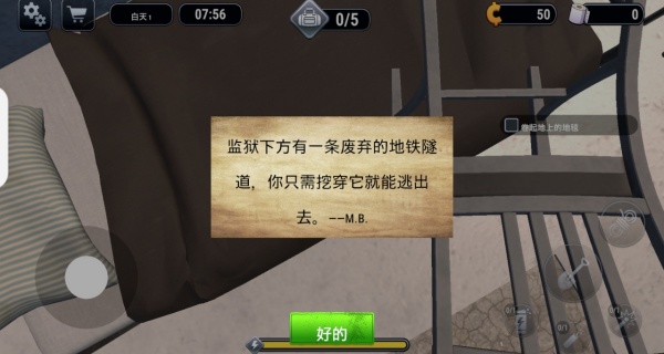 越狱派对3D