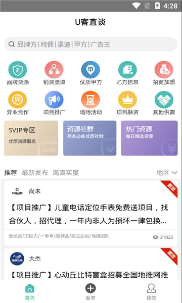 u客直谈地推平台最新版本(资源对接)