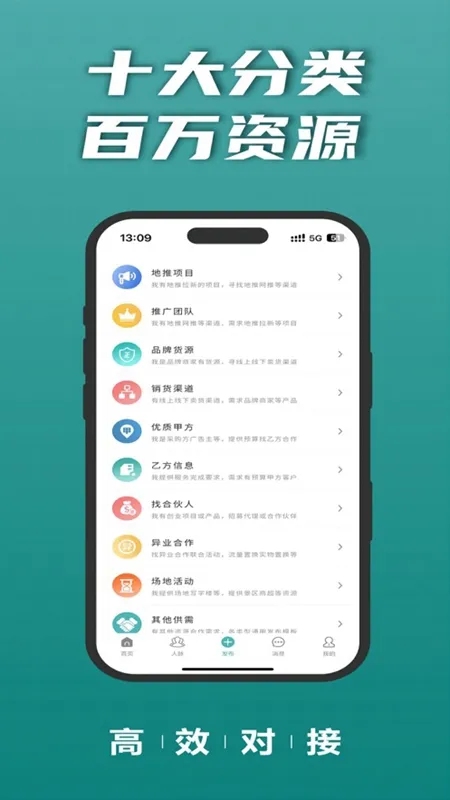 u客直谈地推平台最新版本(资源对接)