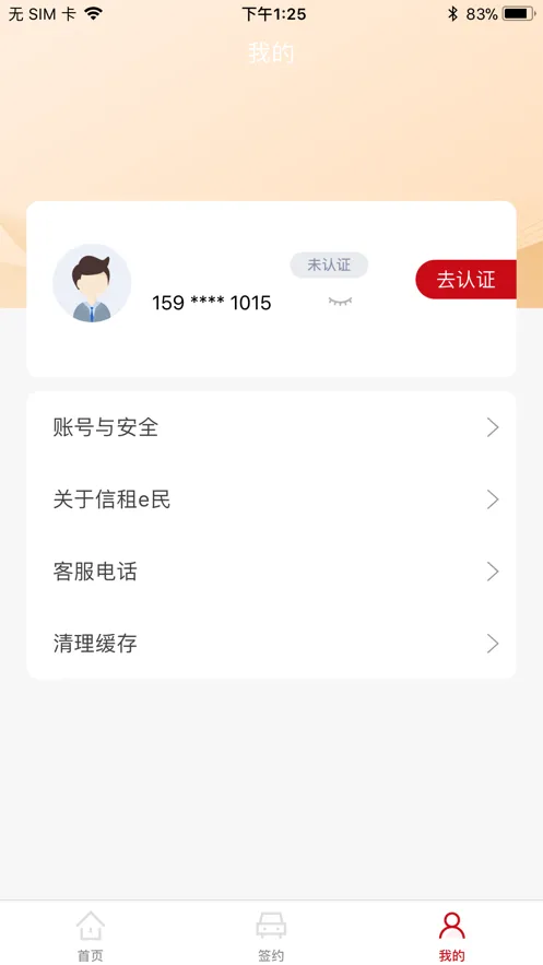 信租e民(线上租赁服务)v4.1.4(4)