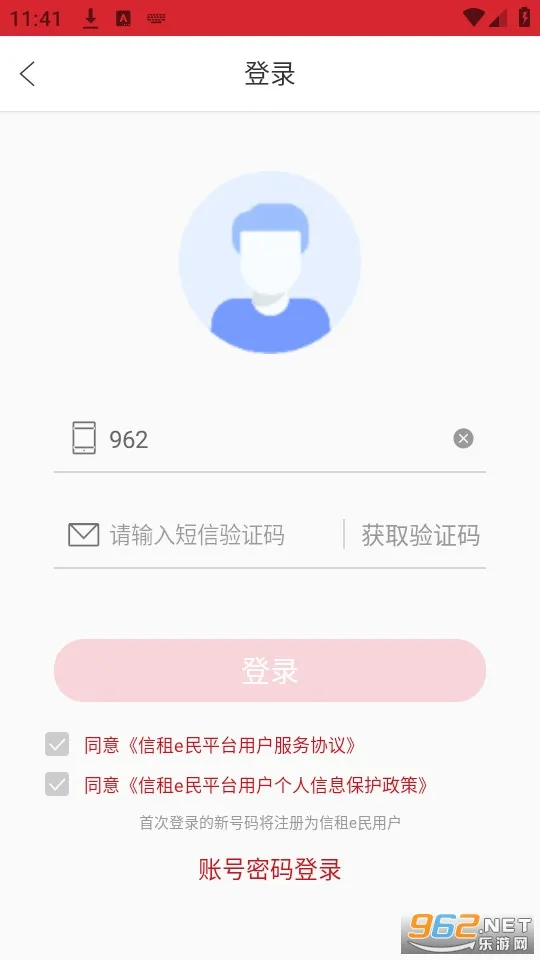 信租e民(线上租赁服务)v4.1.4(2)