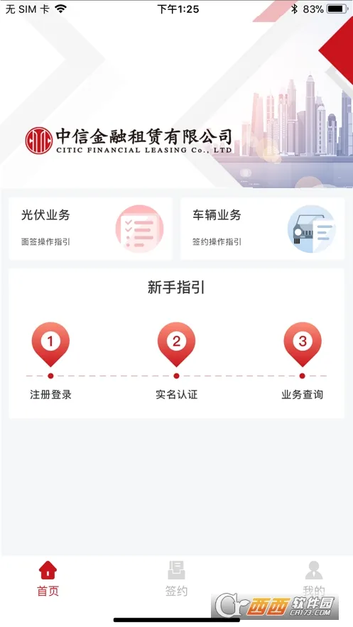 信租e民(线上租赁服务)v4.1.4(1)