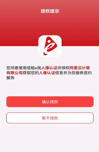 信租e民(线上租赁服务)