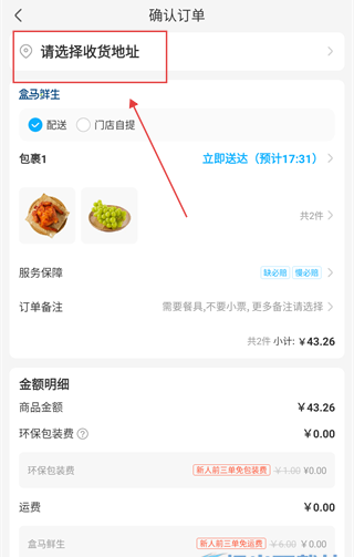 盒马鲜生超市