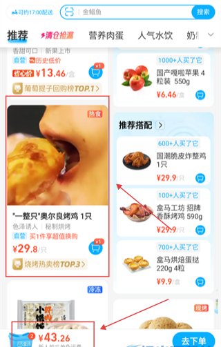 盒马鲜生超市