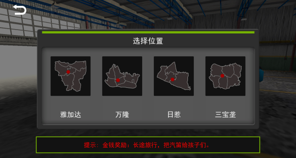 巴士环游驾驶模拟