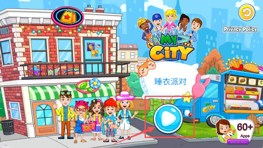 我的城市睡衣派对