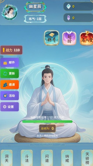 摸鱼修仙指南