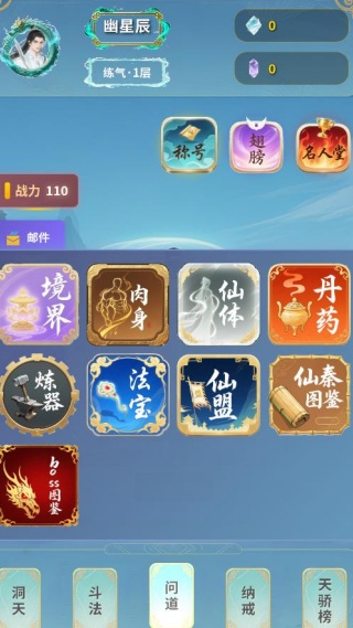 摸鱼修仙指南