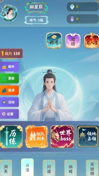 摸鱼修仙指南