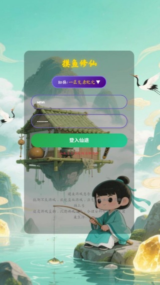 摸鱼修仙指南