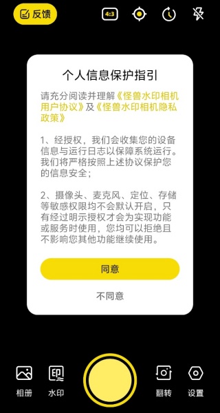 怪兽水印相机