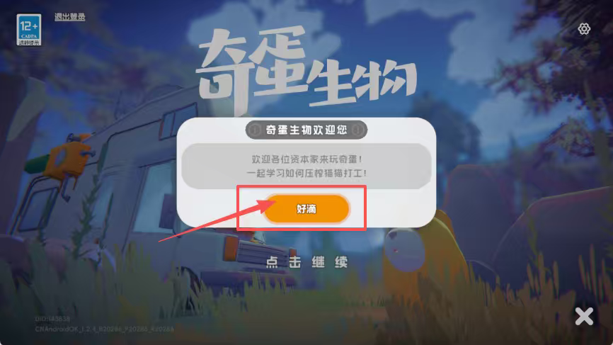 奇蛋生物