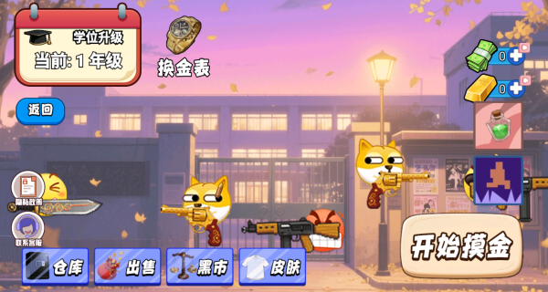 校园跑刀摸金