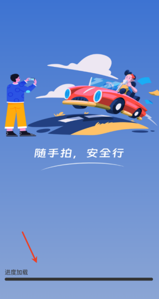 拍交通违规违章