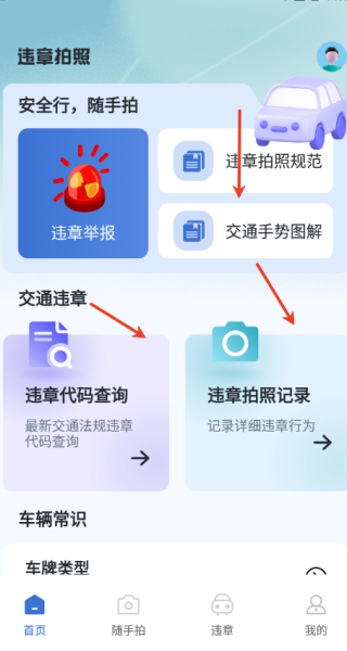 拍交通违规违章