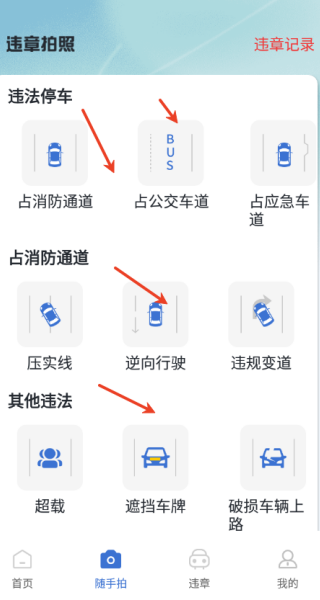 拍交通违规违章