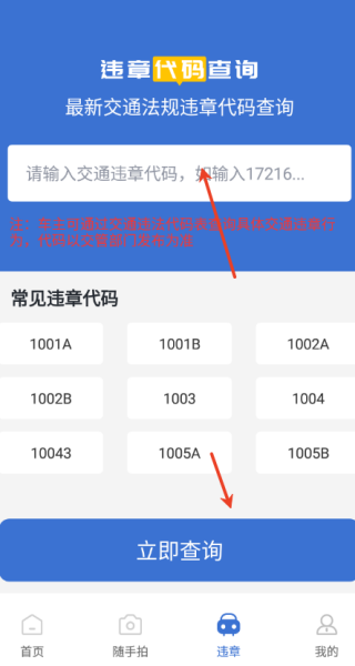 拍交通违规违章