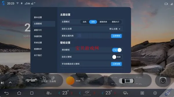 叁迪UI助手(车机美化控)