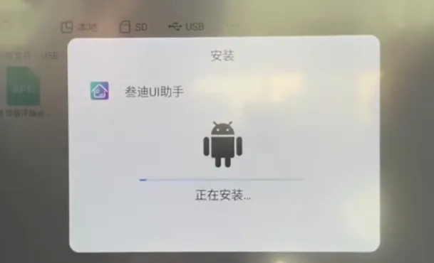 叁迪UI助手(车机美化控)