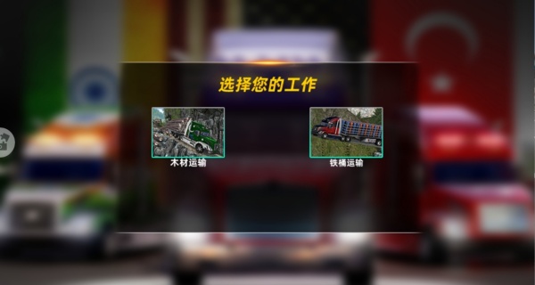 欧陆重卡驾驶