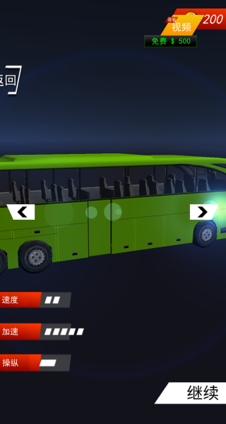 模拟大巴