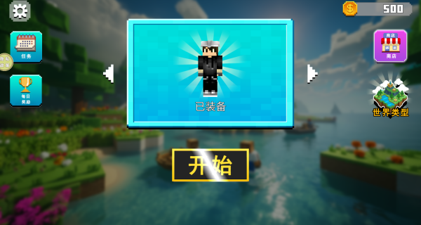 无尽沙盒探险