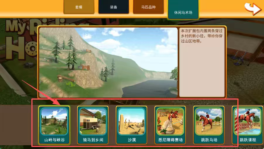马的世界3d我的坐骑