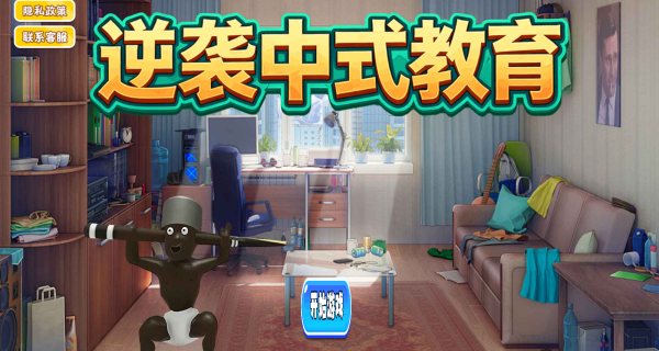 逆袭中式教育