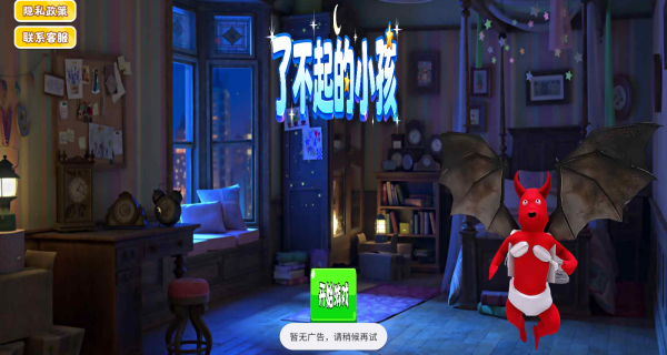 了不起的小孩